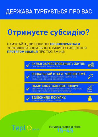 В УКРАЇНІ РОЗПОЧАВСЯ ПРОЦЕС РОЗРАХУНКУ РОЗМІРУ «ЗИМОВОЇ» СУБСИДІЇ В УКРАЇНІ РОЗПОЧАВСЯ ПРОЦЕС РОЗРАХУНКУ РОЗМІРУ «ЗИМОВОЇ» СУБСИДІЇ