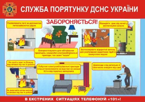 Рятувальники закликають громадян дотримуватись правил пожежної безпеки у побуті Рятувальники закликають громадян дотримуватись правил пожежної безпеки у побуті