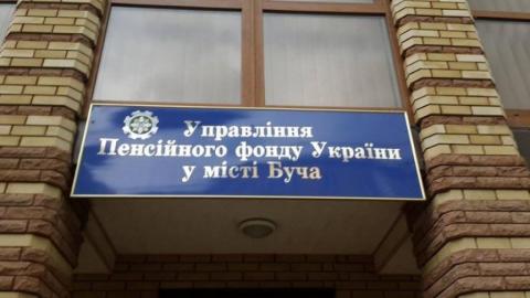 ГРАФІК проведення особистого прийому громадян керівництвом головного управління Пенсійного фонду України у Київській області