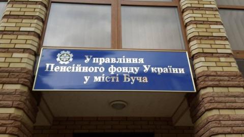 ГРАФІК особистого прийому громадян  керівництвом Пенсійного фонду України  та керівниками структурних підрозділів 