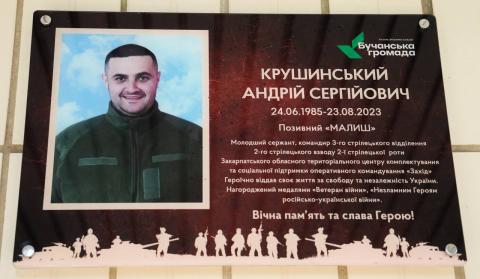 Віддав життя за Україну: на стінах Бучанського ліцею №5 відкрили меморіальну дошку на честь Андрія Крушинського, з позивним «Малиш».