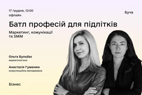 Дія. Бізнес запрошує підлітків Дія. Бізнес запрошує підлітків
