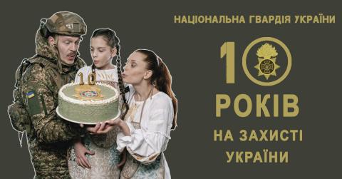Народжені захищати: 10 фактів про Нацгвардію Народжені захищати: 10 фактів про Нацгвардію