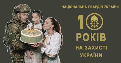 Народжені захищати: 10 фактів про Нацгвардію