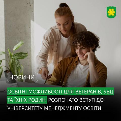 Ветерани та військовослужбовці можуть здобути вищу освіту за спеціальними умовами вступу Ветерани та військовослужбовці можуть здобути вищу освіту за спеціальними умовами вступу