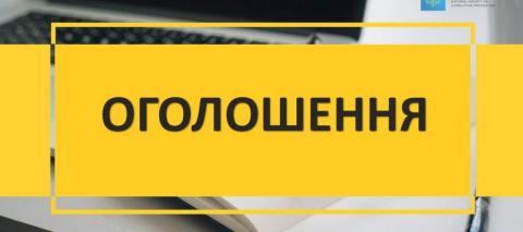ПОВІДОМЛЕННЯ ПРО ОПРИЛЮДНЕННЯ ЗАЯВИ ПРО ВИЗНАЧЕННЯ ОБСЯГУ СТРАТЕГІЧНОЇ ЕКОЛОГІЧНОЇ ОЦІНКИ ПРОЕКТУ ДЕТАЛЬНИЙ ПЛАН ТЕРИТОРІЇ, ОРІЄНТОВНОЮ ПЛОЩЕЮ 6,1 ГА