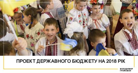 ПРОЕКТ ДЕРЖАВНОГО БЮДЖЕТУ НА 2018 РІК ПРОЕКТ ДЕРЖАВНОГО БЮДЖЕТУ НА 2018 РІК