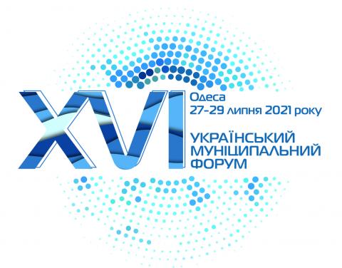 АМУ надіслала Звернення ХVІ Українського муніципального форуму керівникам держави