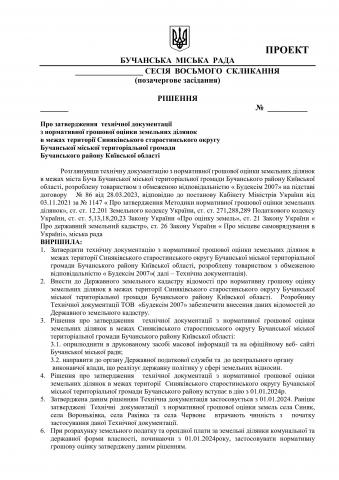 Інформація  щодо проведення нормативної грошової оцінки  земельних ділянок  в межах території  Синяківського старостинського округу  Бучанської міської територіальної громади