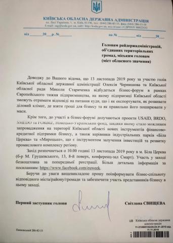 Запрошення на бізнес - форум в рамках Європейського тижня підприємництва