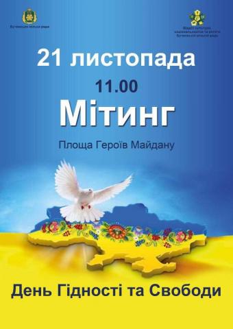 Громадою згадаємо цей день!