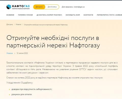 Нафтогаз забезпечує газом більшість українців: що потрібно знати
