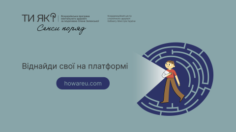 У межах національної програми з ментального здоров’я та психосоціальної підтримки “Ти як?” створено спеціальний ресурс – “СенсоТека“, який допомагає підліткам, освітянам і батькам знаходити слова підтримки в непрості часи.