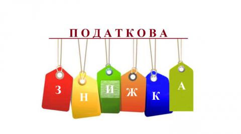 Скористатись правом на податкову знижку за 2017рік можна до кінця поточного року. Скористатись правом на податкову знижку за 2017рік можна до кінця поточного року.