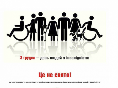 Це не свято!
