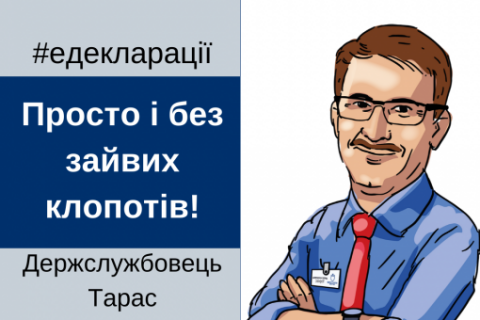 Декларування 2020: чат-бот "Держслужбовець Тарас" Декларування 2020: чат-бот "Держслужбовець Тарас"