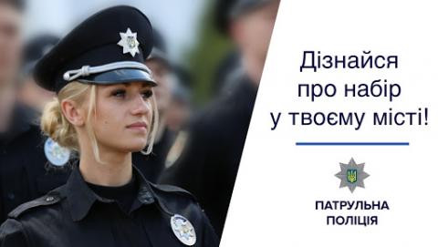 Головне управління Національної поліції у м. Києві ПРОВОДИТЬ конкурс на посади дільничних офіцерів поліції та інспекторів сектору ювенальної превенції в ГУНП у м. Києві Головне управління Національної поліції у м. Києві ПРОВОДИТЬ конкурс на посади дільничних офіцерів поліції та інспекторів сектору ювенальної превенції в ГУНП у м. Києві
