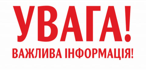 Зверніть увагу !