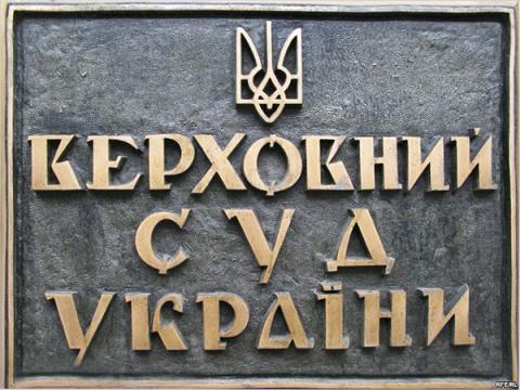 Новий Верховний Суд на 96% складатиметься з нових людей Новий Верховний Суд на 96% складатиметься з нових людей