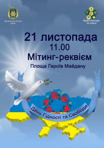 21 листопада в Україні відзначається День Гідності та Свободи