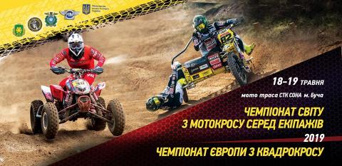  Буча - світова спортивна столиця