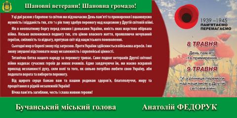 Рокам ніколи пам'яті не стерти....