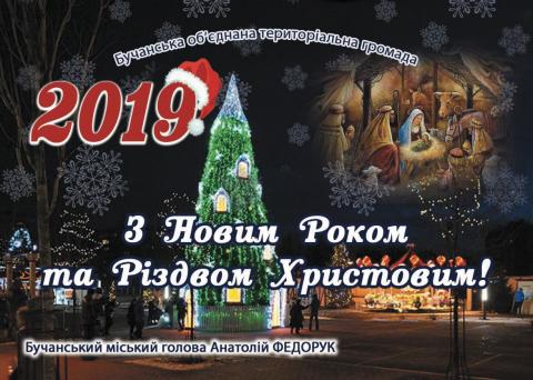 Вітаю з Новим роком та Різдвом Христовим ! Вітаю з Новим роком та Різдвом Христовим !