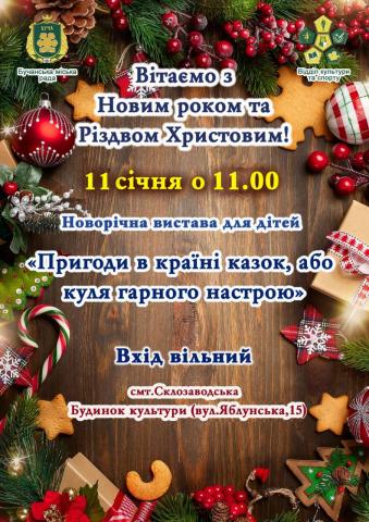  Свята тривають!!!!