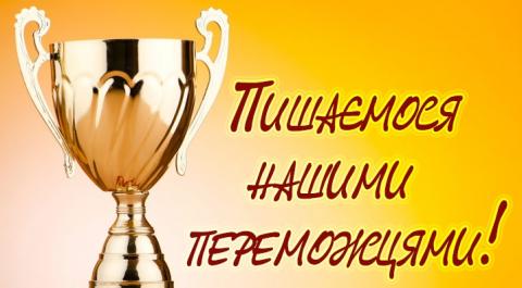 Гордість громади!