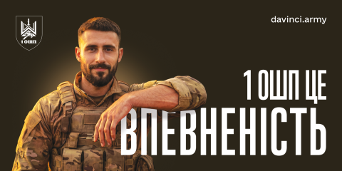 «Хочеш миру? Створи його!»: Перший Окремий Штурмовий Полк проводить рекрутинг. «Хочеш миру? Створи його!»: Перший Окремий Штурмовий Полк проводить рекрутинг.
