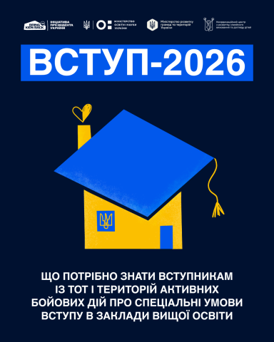 У 2026 році всі вступники, зареєстровані або задекларовані на ТОТ чи територіях активних бойових дій, мають право на вступ за квотою-2. Це означає, що вони беруть участь в окремому конкурсі на бюджетні місця й не конкурують за них разом з іншими вступника У 2026 році всі вступники, зареєстровані або задекларовані на ТОТ чи територіях активних бойових дій, мають право на вступ за квотою-2. Це означає, що вони беруть участь в окремому конкурсі на бюджетні місця й не конкурують за них разом з іншими вступника