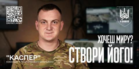 1 окремий штурмовий полк запрошує доєднатися до служби.