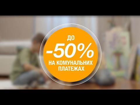 Вбудована мініатюра для Енергозбереження у квартирі