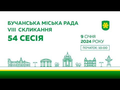Вбудована мініатюра для 54 позачергова сесія Бучанської міської ради