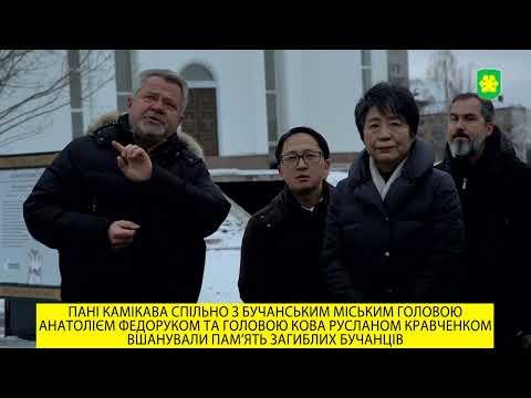 Вбудована мініатюра для Міністерка закордонних справ Японії Йоко Камікава відвідала Бучу