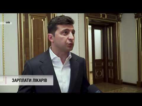Вбудована мініатюра для Президент дав завдання підвищити зарплати лікарям другої ланки з 1 вересня