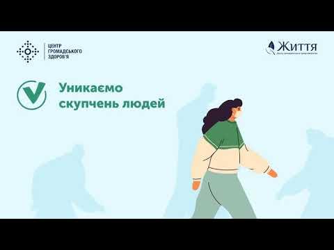 Вбудована мініатюра для Карантин в Україні послаблено, але небезпека COVID 19 залишається повна версія