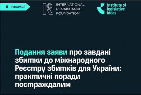 Продовжує роботу реєстр збитків, завданих агресією Російської Федерації проти України Продовжує роботу реєстр збитків, завданих агресією Російської Федерації проти України