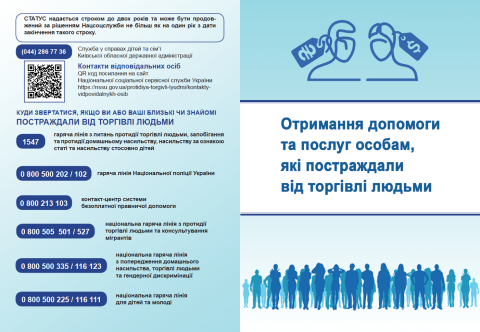 До Всесвітнього дня протидії торгівлі людьми До Всесвітнього дня протидії торгівлі людьми