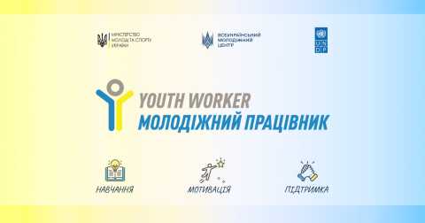 Базовий тренінг Програми «Молодіжний працівник» на Київщині