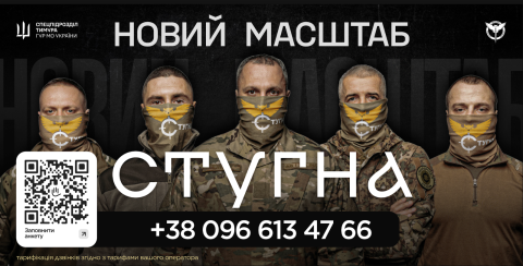 Спецпідрозділ «Стугна» ГУР МО України шукає кандидатів Спецпідрозділ «Стугна» ГУР МО України шукає кандидатів