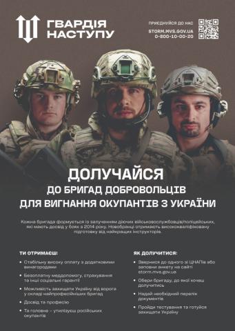 Записуйтесь до «Гвардії Наступу» Записуйтесь до «Гвардії Наступу»