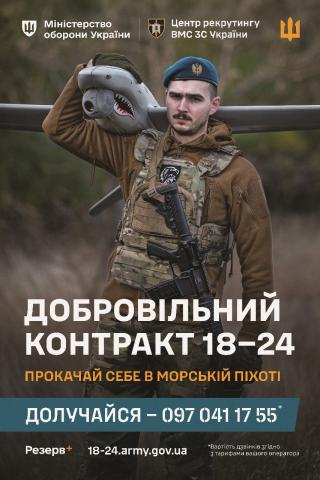 Долучайся до 3-го центру рекрутингу Військово-Морських Сил ЗСУ