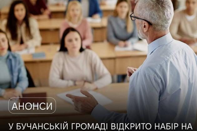  У Бучанській громаді стартує набір на четверту хвилю освітньої програми «Право на бізнес». 