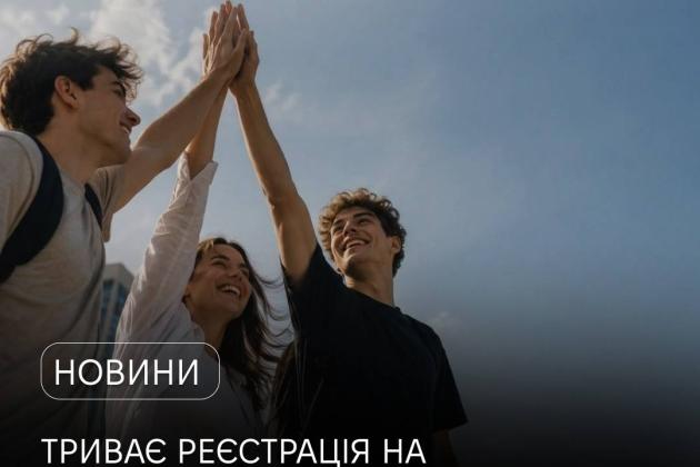 Молодь України об’єднається на форумі «Молодь Діє»: триває реєстрація учасників.
