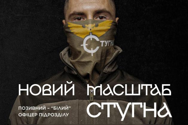 Долучайся до бойового підрозділу ГУР МО "Стугна" Долучайся до бойового підрозділу ГУР МО "Стугна"
