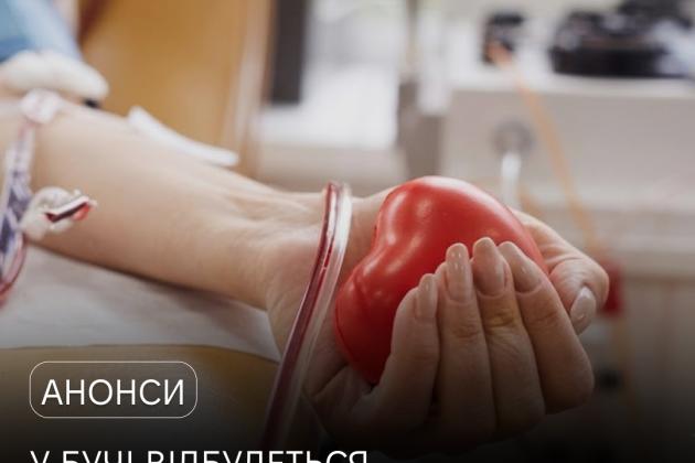 Ваша кров може врятувати життя: у Бучі відбудуться Дні донора. Ваша кров може врятувати життя: у Бучі відбудуться Дні донора.