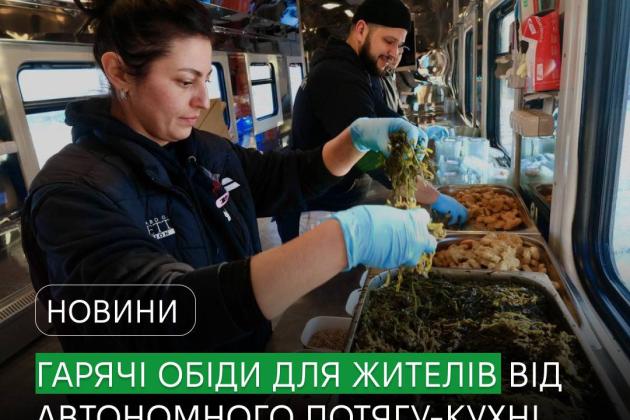 Жителі Бучанської громади можуть отримати безкоштовні гарячі обіди від автономного потягу-кухні.