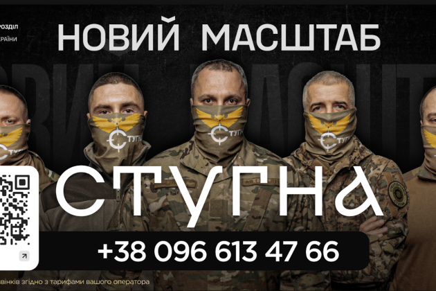 Спецпідрозділ «Стугна» ГУР МО України шукає кандидатів Спецпідрозділ «Стугна» ГУР МО України шукає кандидатів