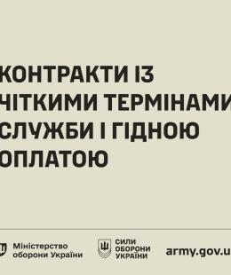 Нові контракти для військовозобовʼязаних на 14 та 24 місяці